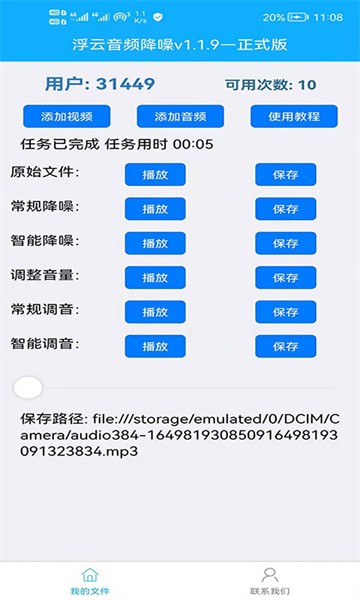 浮云音频降噪正式版截图3