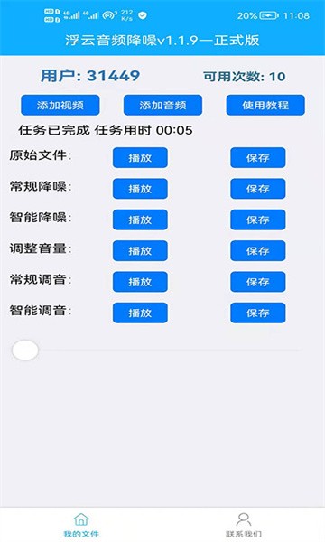 浮云音频降噪正式版截图4
