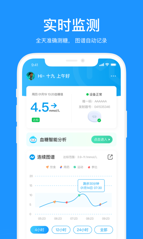 美奇血糖监测截图1