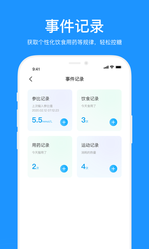 美奇血糖监测截图2