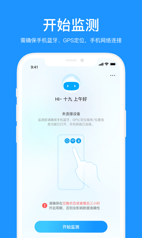 美奇血糖监测截图3