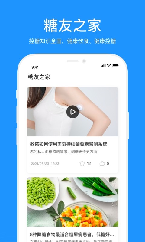 美奇血糖监测截图5