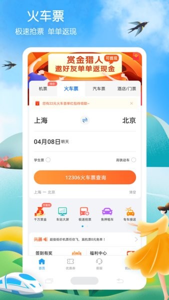 铁行火车票官方app截图1