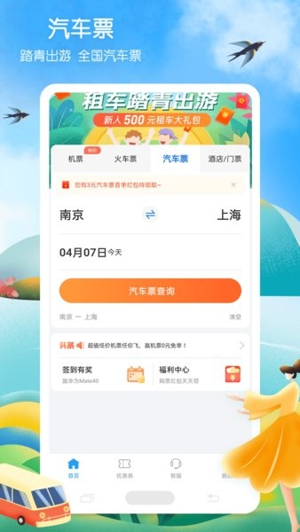 铁行火车票官方app截图2