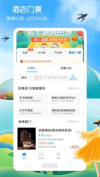 铁行火车票官方app截图3