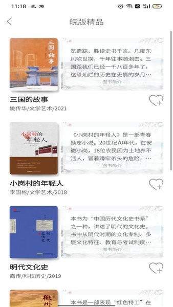 数字书屋登录平台截图4