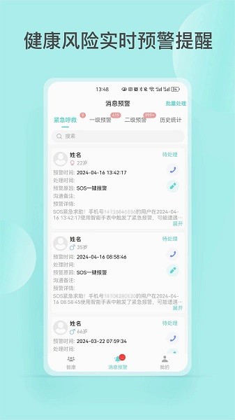 智康管家截图2