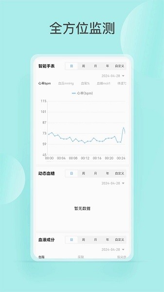 智康管家截图3