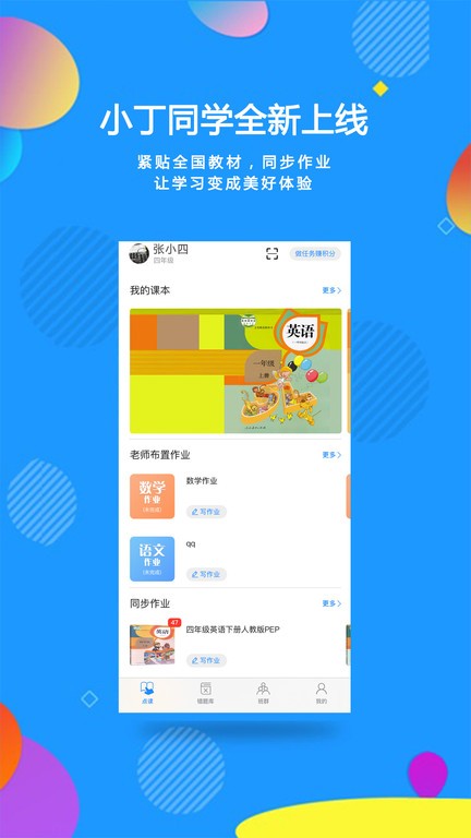 小丁同学(小学教材同步点读)截图1