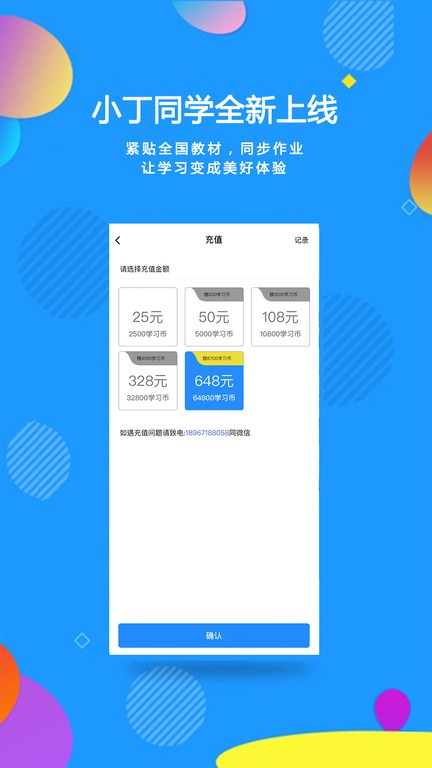 小丁同学(小学教材同步点读)截图2