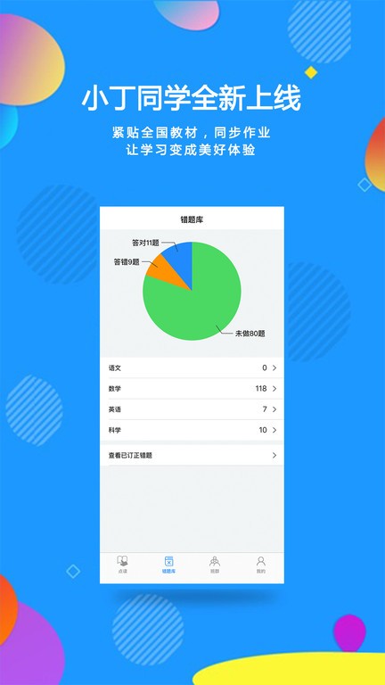 小丁同学(小学教材同步点读)截图3