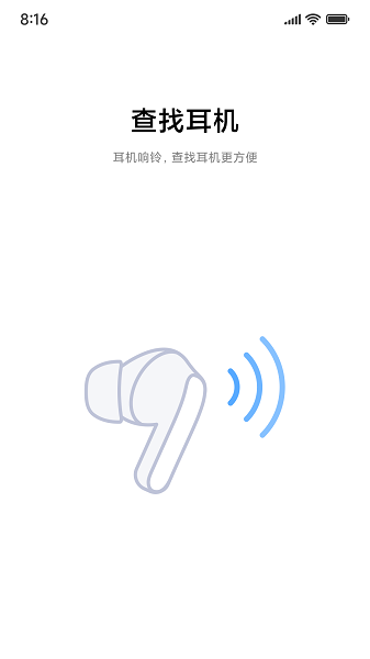 小米耳机app官方正版截图3