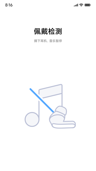 小米耳机app官方正版截图4