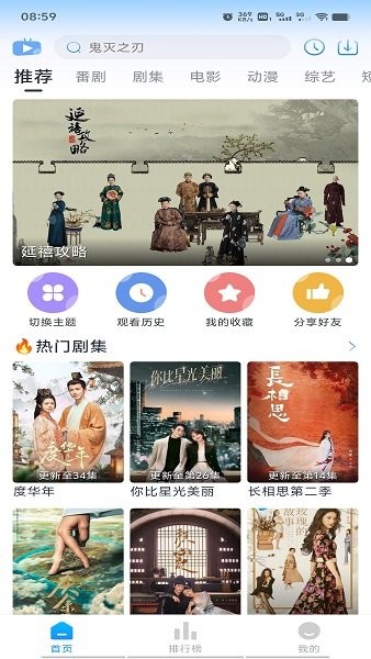 淘剧社动漫app截图1