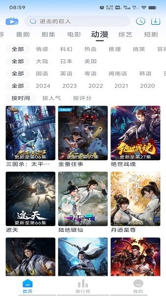淘剧社动漫app截图2