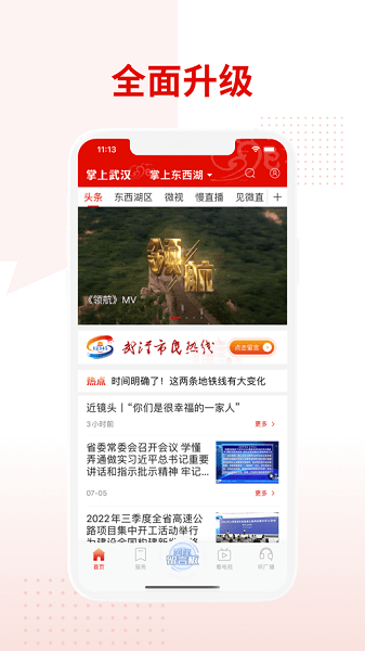 掌上武汉电视问政截图2