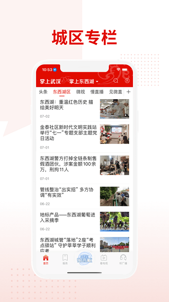 掌上武汉电视问政截图3