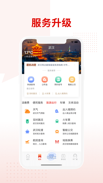 掌上武汉电视问政截图4