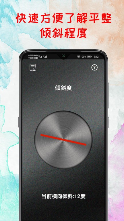 水平仪器软件截图2