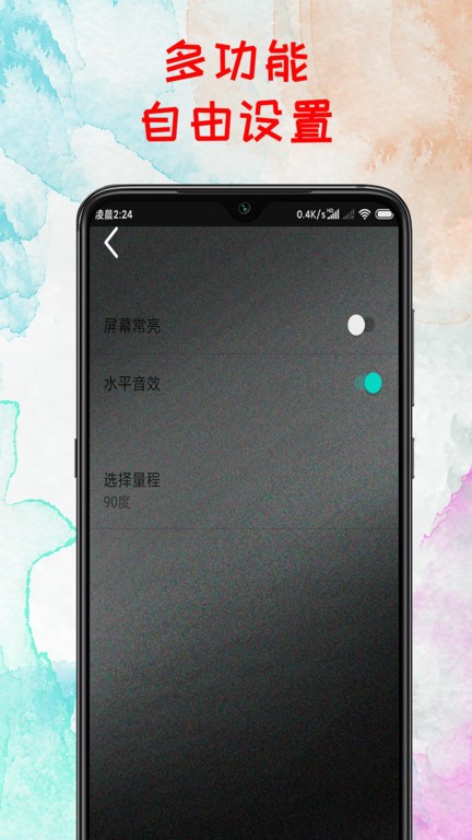 水平仪器软件截图3