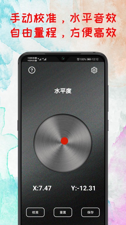 水平仪器软件截图4