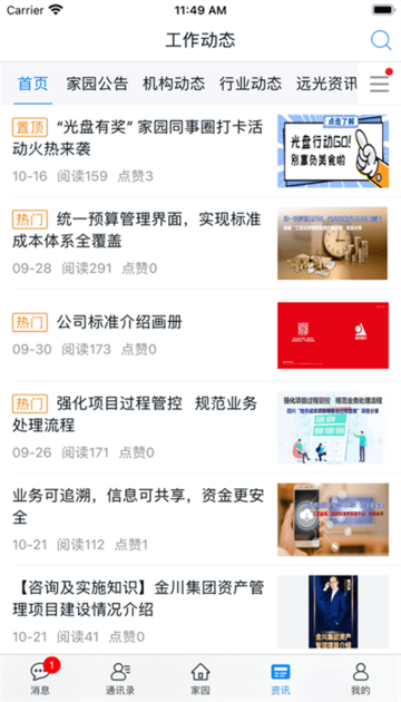远光家园软件截图2