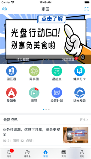 远光家园软件截图3