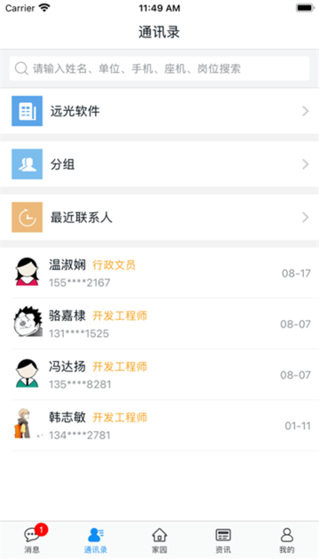 远光家园软件截图4