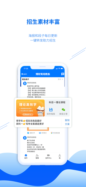 博软驾培教练APP截图2