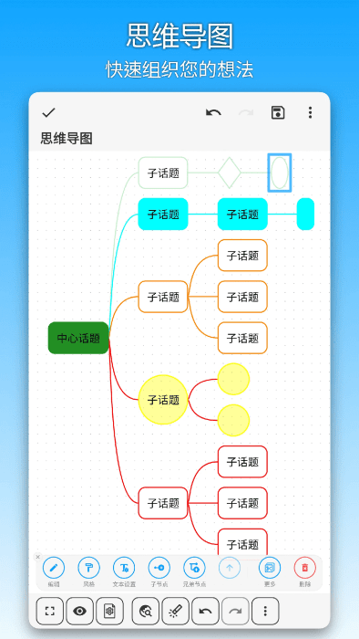 吾绘笔记截图1