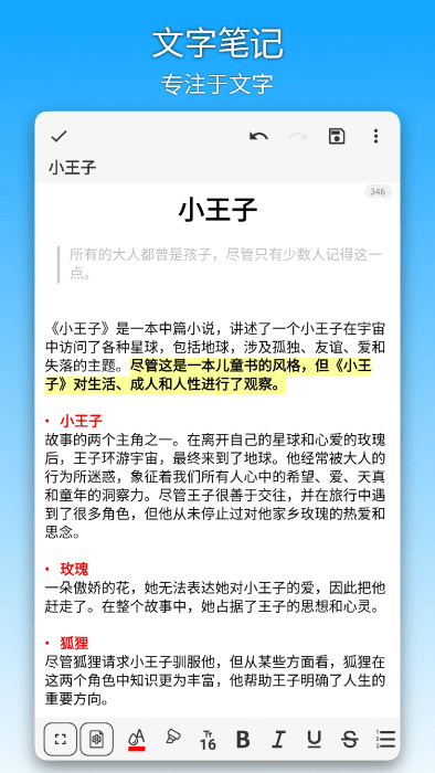 吾绘笔记截图4