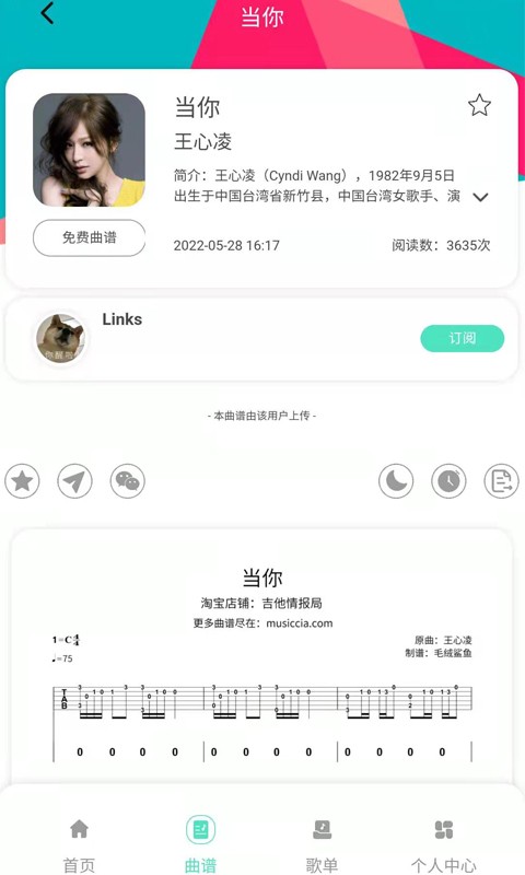 音乐情报局软件截图1