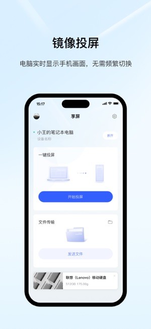 享屏移动客户端截图1