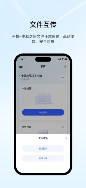 享屏移动客户端截图2