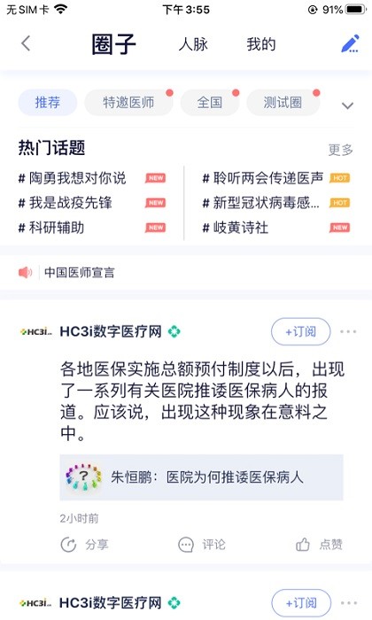 全国医师定期考核app下载