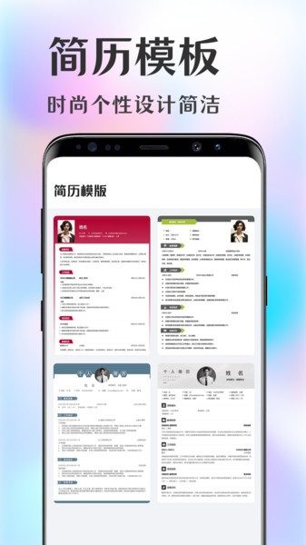 简历大师软件