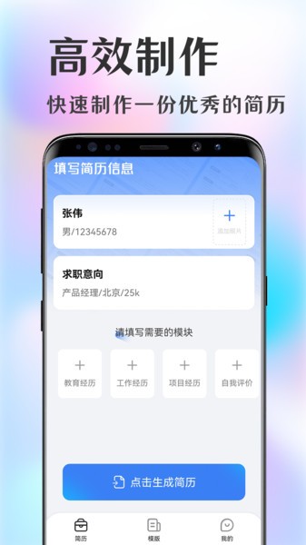简历大师app截图2