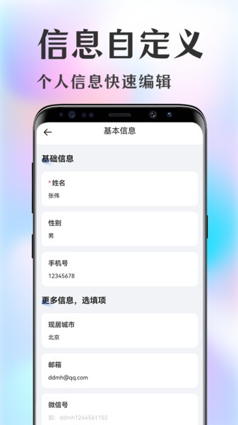 简历大师app截图4
