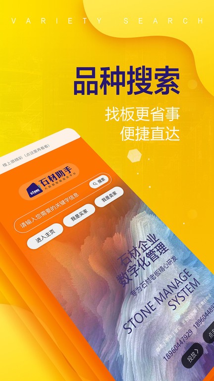 石材助手截图1