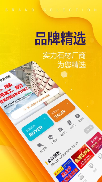 石材助手截图2