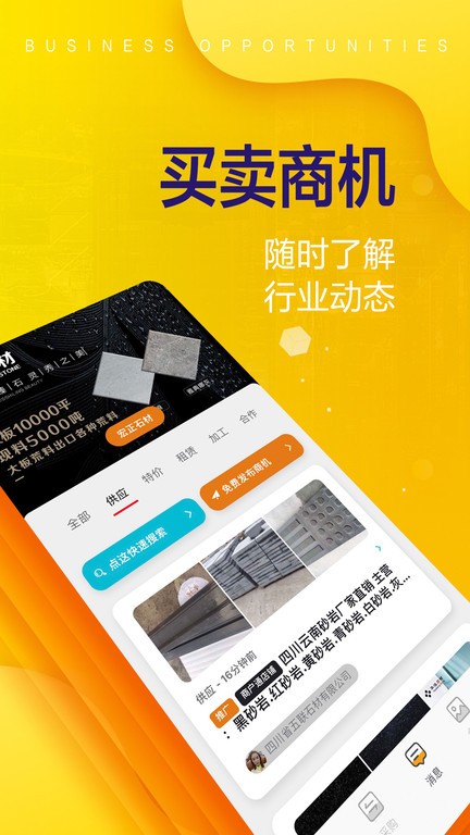 石材助手截图3