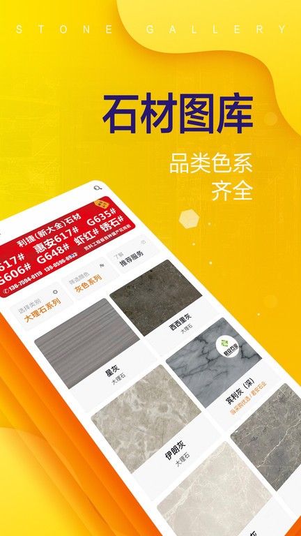 石材助手截图4