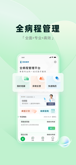 医链健康app截图5