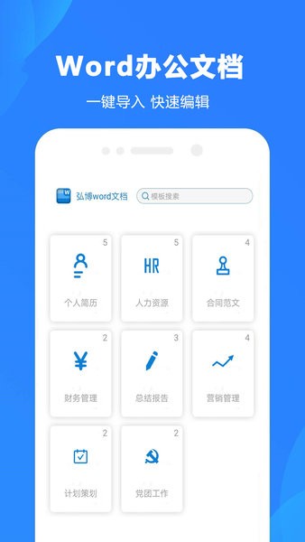 word制作大师手机版