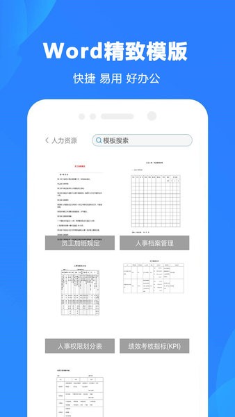 word制作大师app截图1