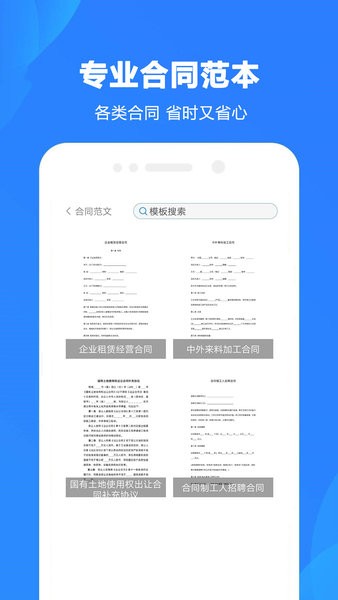 word制作大师app截图2