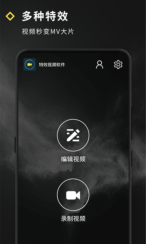 短视频特效制作软件截图1