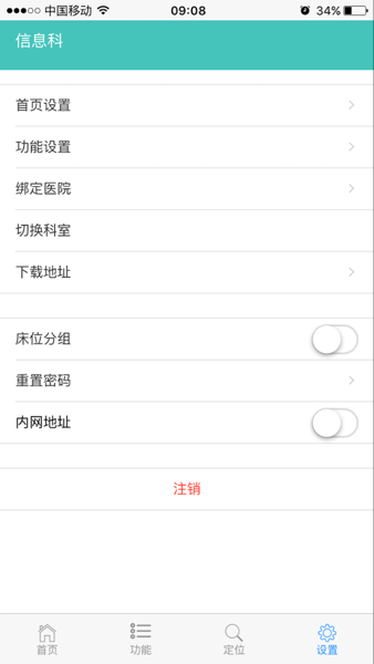 易护士安卓版本截图2