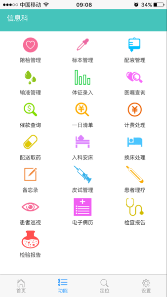 易护士安卓版本截图3