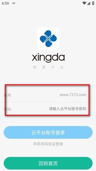 智慧兴达